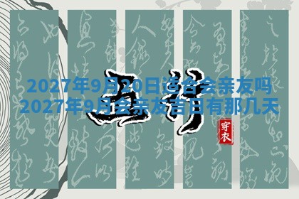 2025年10月27日求财打麻将财神方位