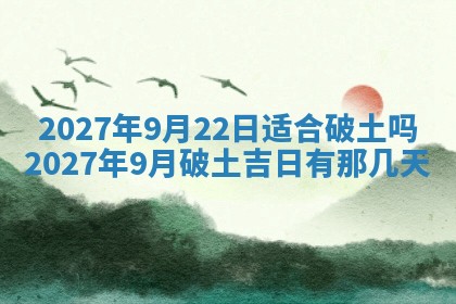 2025年10月27日求财打麻将财神方位