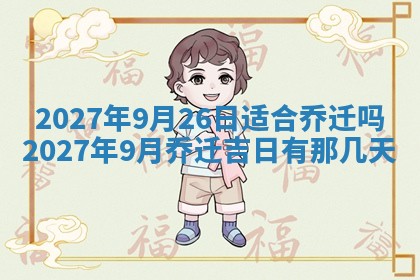 老黄历7月2日：嫁娶适宜分析,嫁娶吉日推荐