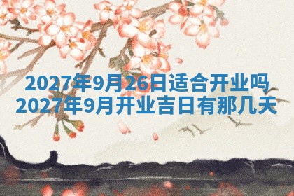 2025年10月27日求财打麻将财神方位