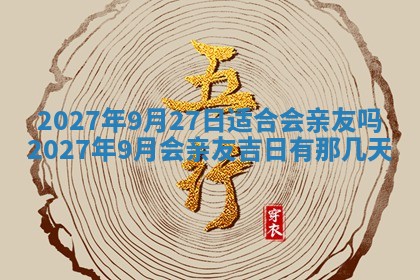 2025年10月27日求财打麻将财神方位