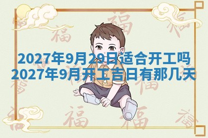 2025年10月27日求财打麻将财神方位