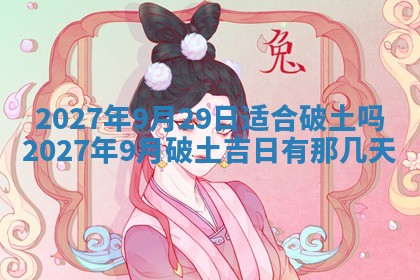 2025年10月27日求财打麻将财神方位