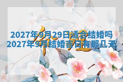 江姓2026年01月29日出生男宝宝的五行取名详解