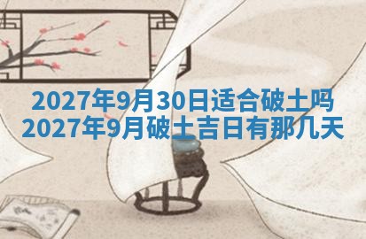 2025年10月27日求财打麻将财神方位