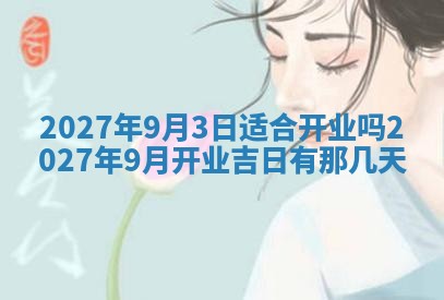 老黄历7月2日：嫁娶适宜分析,嫁娶吉日推荐