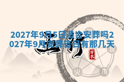 2025年10月27日求财打麻将财神方位