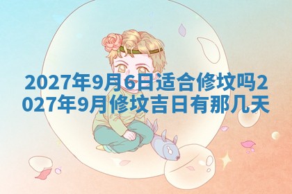 2025年10月27日求财打麻将财神方位