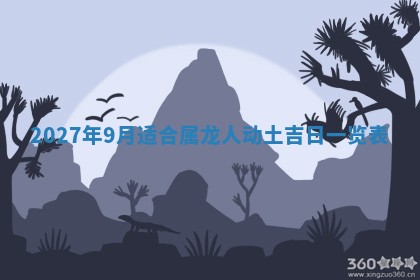 2026年公历3月适合搬家的日子