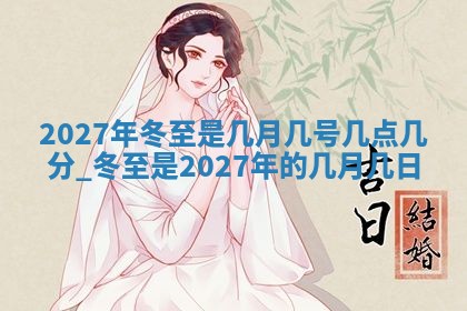 2026年公历3月动土黄道吉日查询