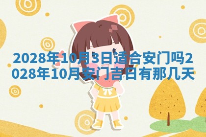 2026年公历3月安门的最佳日期
