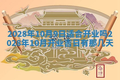 2026年3月份房屋装饰吉日老黄历丨哪几天是装修的好日子