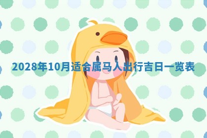 2026年3月份房屋装饰吉日老黄历丨哪几天是装修的好日子