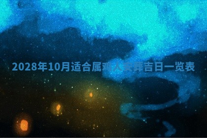 2025年11月4日打麻将财神吉位查询