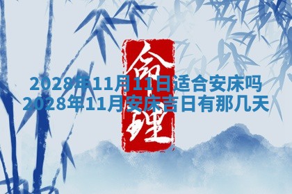 2025年11月4日打麻将财神吉位查询