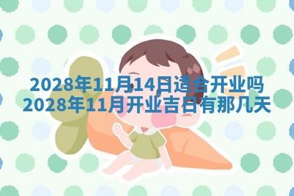 2026年3月份房屋装饰吉日老黄历丨哪几天是装修的好日子