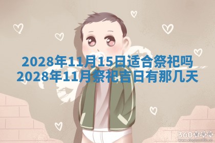 2026年公历3月安门的最佳日期