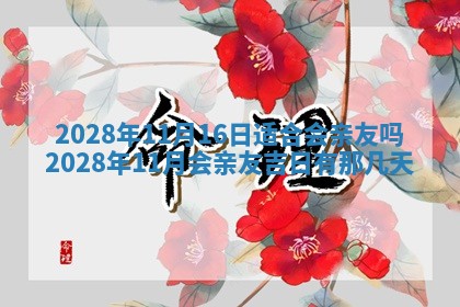 2026年01月25日农历二〇二五年腊月初七出生的蔡姓女宝宝取名全攻略