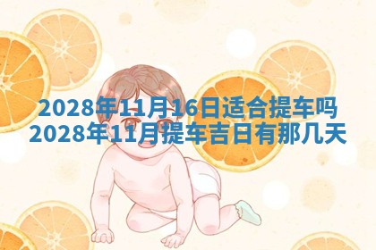 2026年01月25日农历二〇二五年腊月初七出生的蔡姓女宝宝取名全攻略