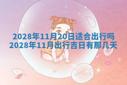 熊姓2026年02月17日出生女孩子取名宜用字大全