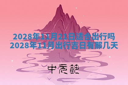 2026年3月份办证吉时:领证择日