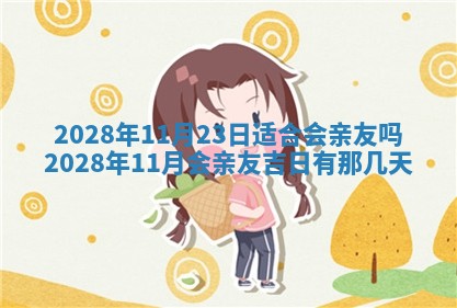 2026年01月25日农历二〇二五年腊月初七出生的蔡姓女宝宝取名全攻略