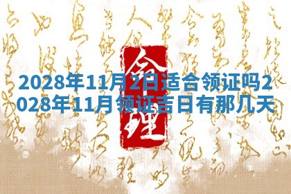 2026年公历3月安门的最佳日期