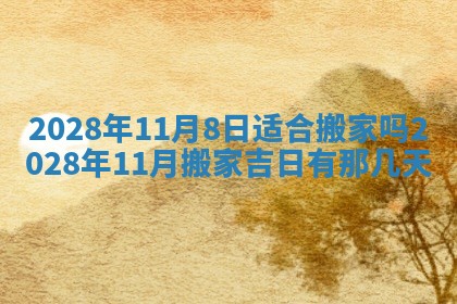 熊姓2026年02月17日出生女孩子取名宜用字大全