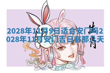 2026年公历3月安门的最佳日期