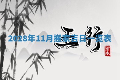 2026年公历3月安门的最佳日期