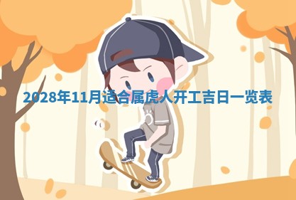 2026年3月份房屋装饰吉日老黄历丨哪几天是装修的好日子