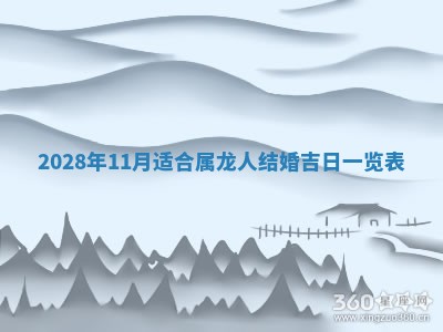 2026年3月份房屋装饰吉日老黄历丨哪几天是装修的好日子