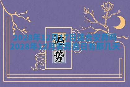 2025年11月03日打麻将财神方位,打牌朝向查询