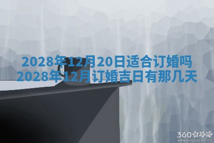 2026年3月份适合商铺开张的日子，哪几天是开业的好日子