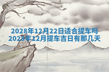 2026年3月份适合商铺开张的日子，哪几天是开业的好日子