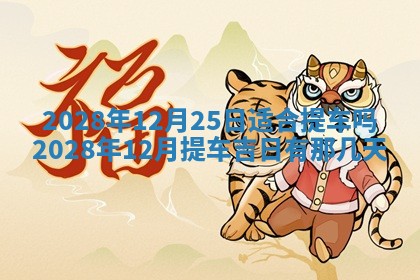 2025年11月4日打麻将财神吉位查询