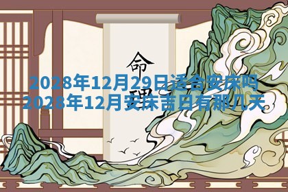 老黄历6月19日：定亲适宜分析,订婚吉日推荐