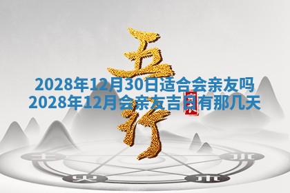 2026年3月份适合商铺开张的日子，哪几天是开业的好日子