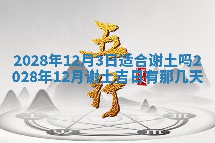 2025年11月4日打麻将财神吉位查询