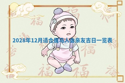 2026年3月份房屋装饰吉日老黄历丨哪几天是装修的好日子