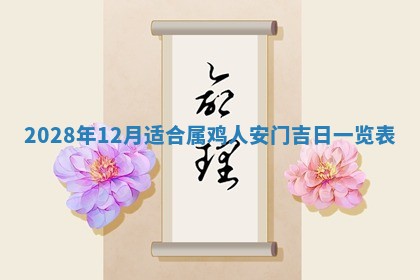 2026年公历3月安门的最佳日期