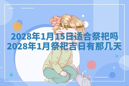2026年01月25日农历二〇二五年腊月初七出生的蔡姓女宝宝取名全攻略