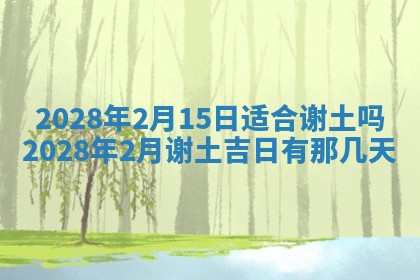 2026年3月嫁娶吉日查询