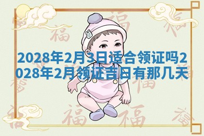 2026年3月份办证吉时:领证择日