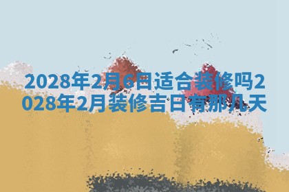 2026年3月嫁娶吉日查询