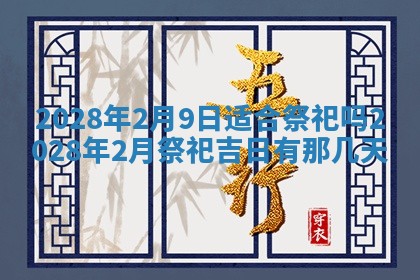 2026年3月份适合商铺开张的日子，哪几天是开业的好日子