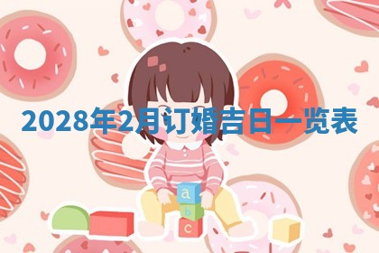熊姓2026年02月17日出生女孩子取名宜用字大全