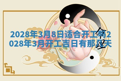 2026年公历3月安门的最佳日期