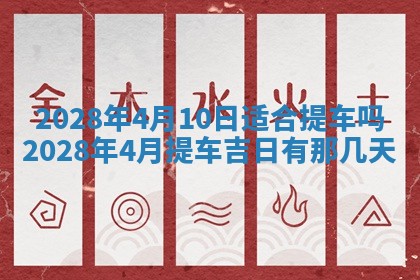 2026年3月嫁娶吉日查询