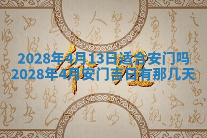 2026年公历3月安门的最佳日期